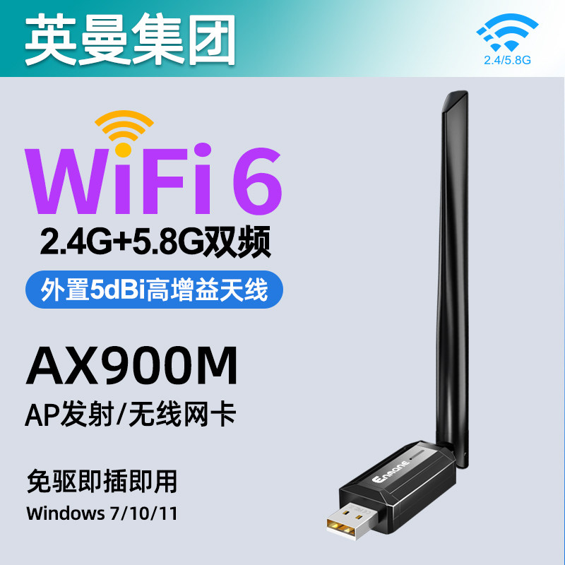Беспроводная сетевая карта Inman usb настольный приемник-передатчик wifi6 хост для ноутбука точка доступа к безлимитной интернет-карте внешняя сеть внешний гигабитный двухдиапазонный сигнал 5G без драйвера