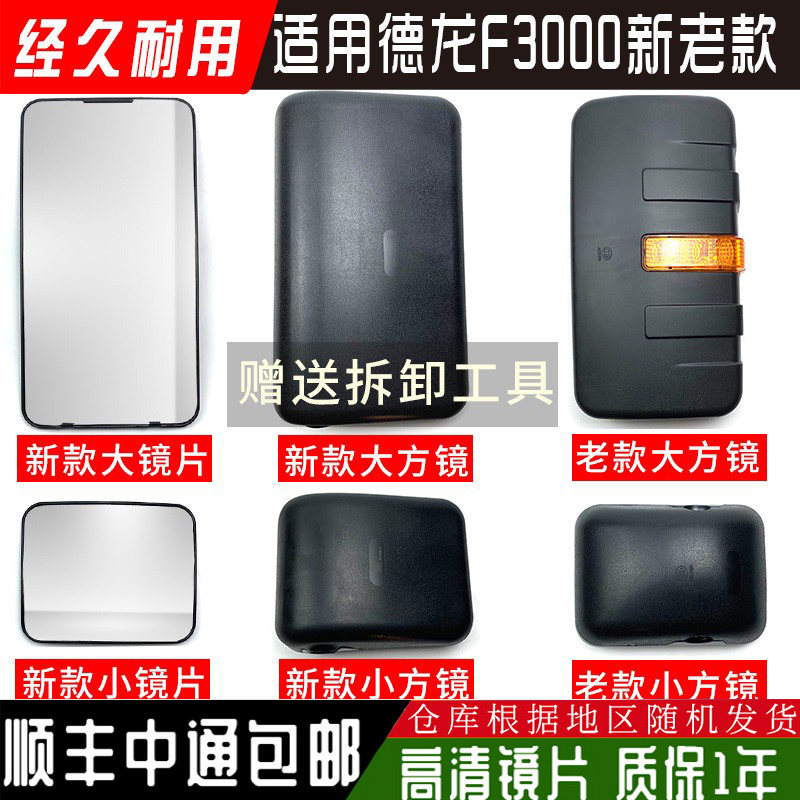 [Поставка стекла высокой четкости lightning delivery] Shaanxi Automobile Delong новые и старые аксессуары для сборки линз зеркал заднего вида F3000