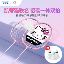 McCarthy&Hellokitty Kitty Badminton Racquet Adult Carbon Defense Attack Student Double Racquet Set