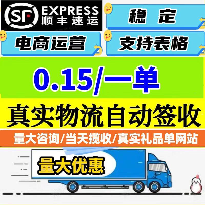 Выделенный номер виртуального заказа E-commerce Express с общим подарочным списком 0,1 real logistics автоматически подписывает номер заказа SF Express за считанные секунды