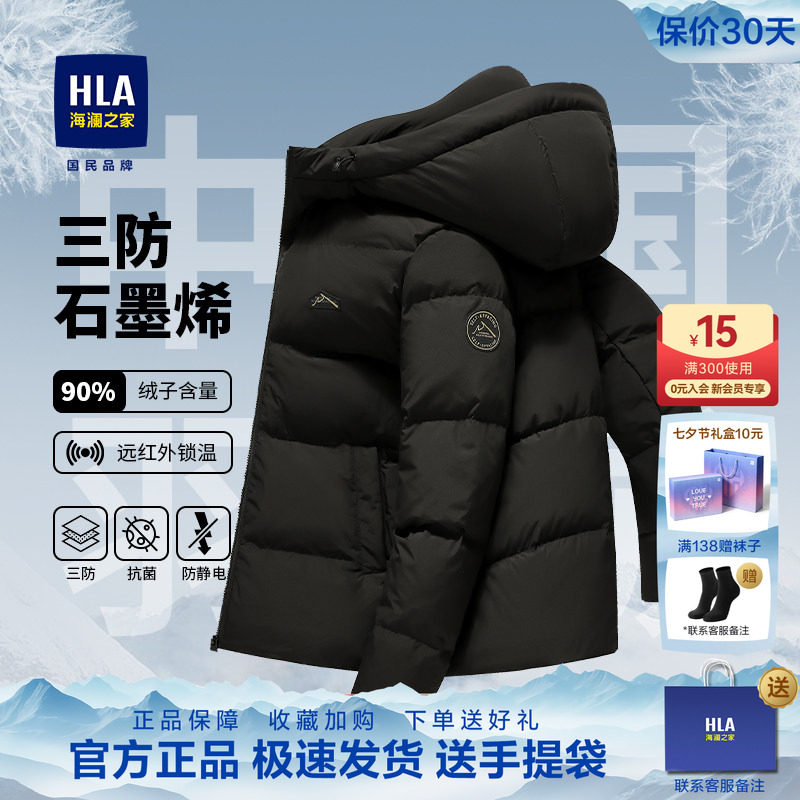 Мужская куртка-пуховик HLA/Hailan House, новинка зимы 2023 года, утепленная ветрозащитная и холодостойкая куртка с капюшоном из гусиного пуха для мужчин