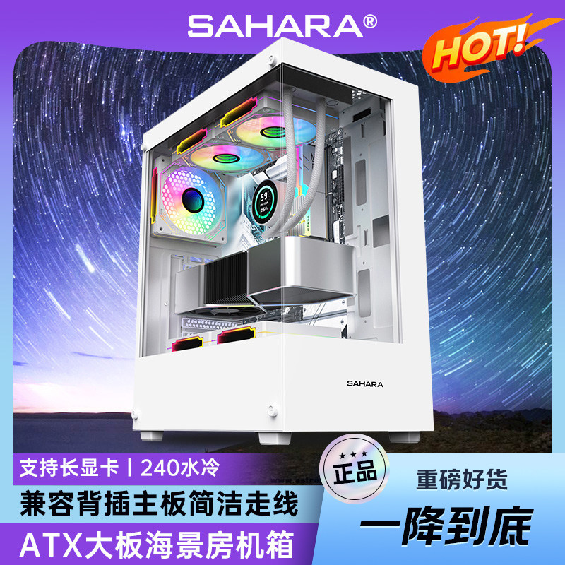 sahara Sahara ATX комната с полным видом на море шасси space capsule 3pro настольный компьютер host 240 с водяным охлаждением