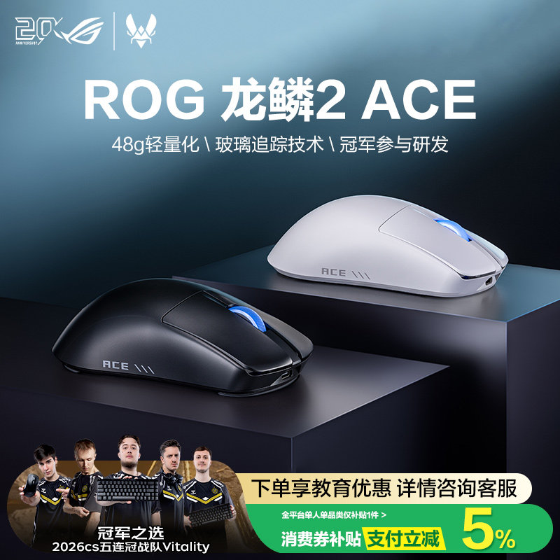 [Подарок на День Святого Валентина] Беспроводная симметричная мышь ROG Player Country Dragon Scale 2 Ace с тремя режимами работы, весом 48 г, сама беспроводная технология SpeedNova напрямую подключается к игровой мыши с частотой возврата 8k