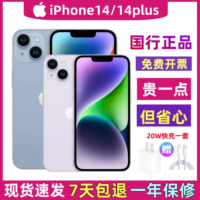 Подержанный Apple / Apple iPhone 14 от Национального банка подлинный мобильный телефон Apple 14plus full Netcom 5G