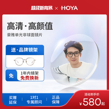 HOYA Haoya single beam high-definition aspherical lenses and eyeglass frames can be matched with high myopia ultra-thin lenses