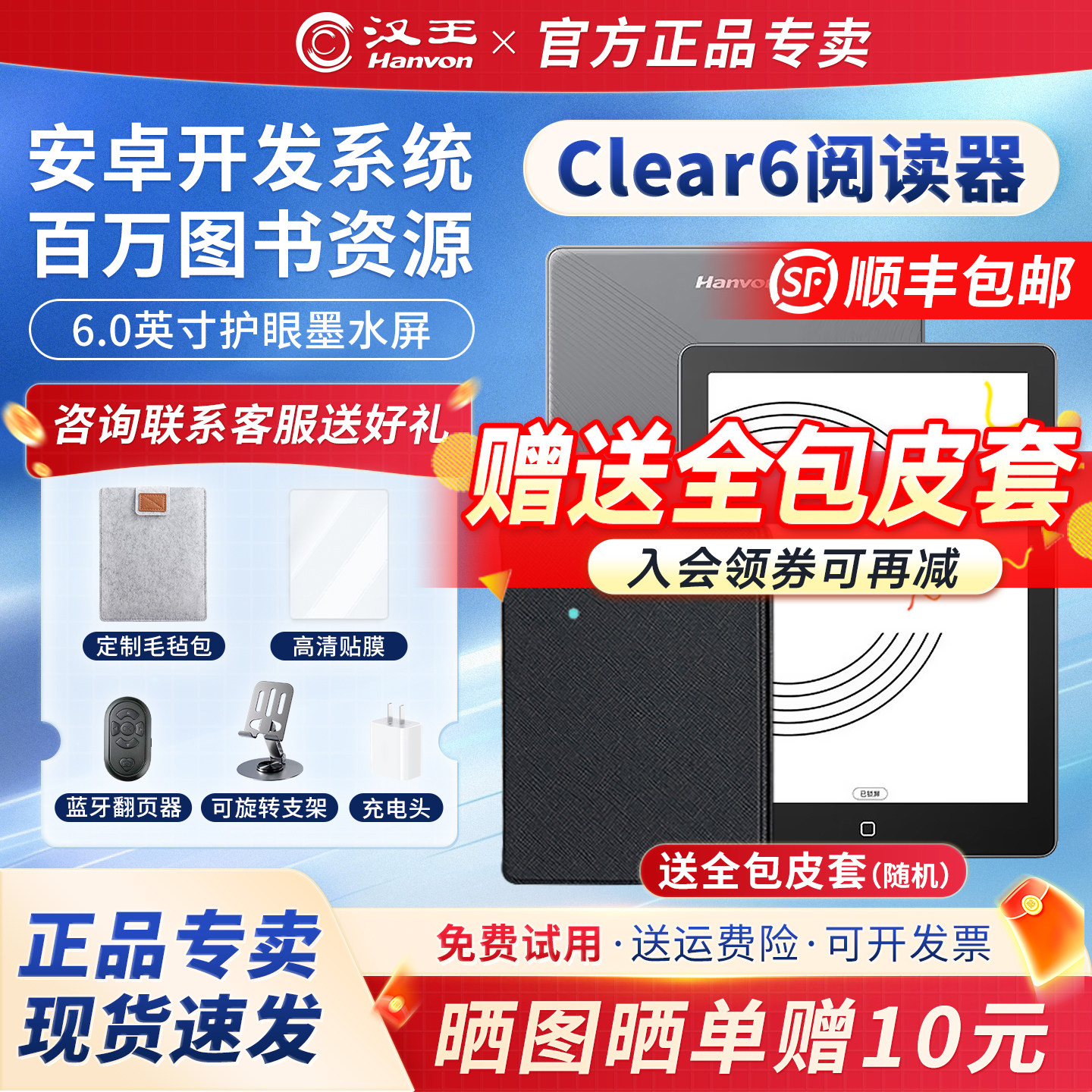 [Консультация и скидка на членство] Hanwang Electronic paper book clear6 electronic ink screen reader 6-дюймовая 64-граммовая высококачественная электронная бумага для защиты глаз с чернильным экраном для чтения томатов для чтения романов