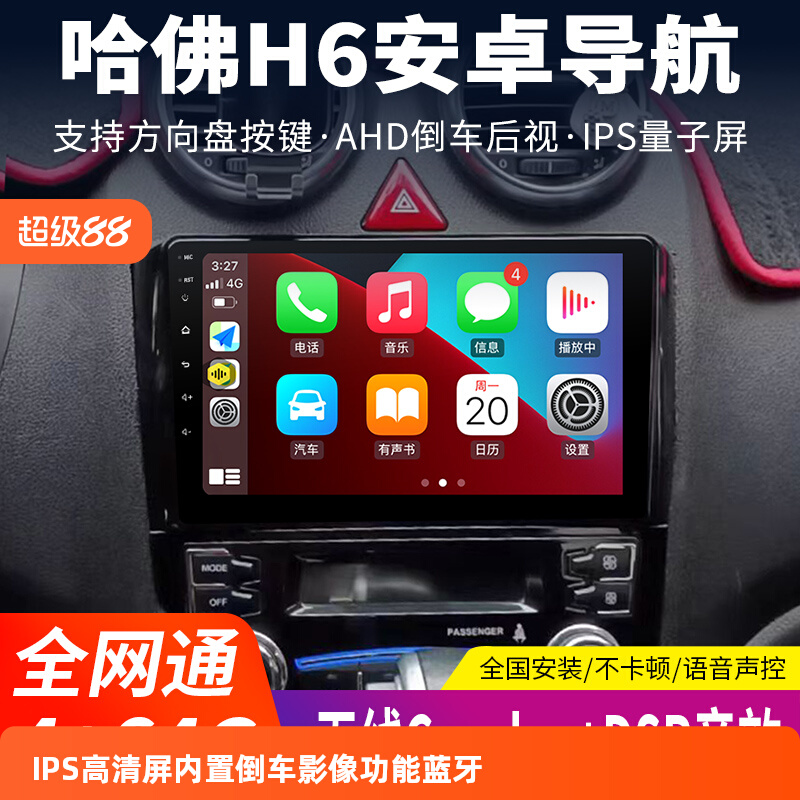 Многофункциональная машина Great Wall Haval H6/M6 с центральным управлением, реверсивным изображением и навигацией на большом экране Android
