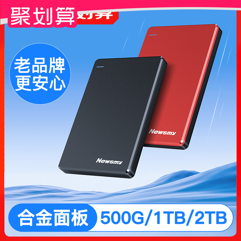 Мобильный жесткий диск Newman 1t high speed 500g metal 2tb механический накопитель объемом 2 тб, подлинный внешний компьютер-приемник, нетвердотельный