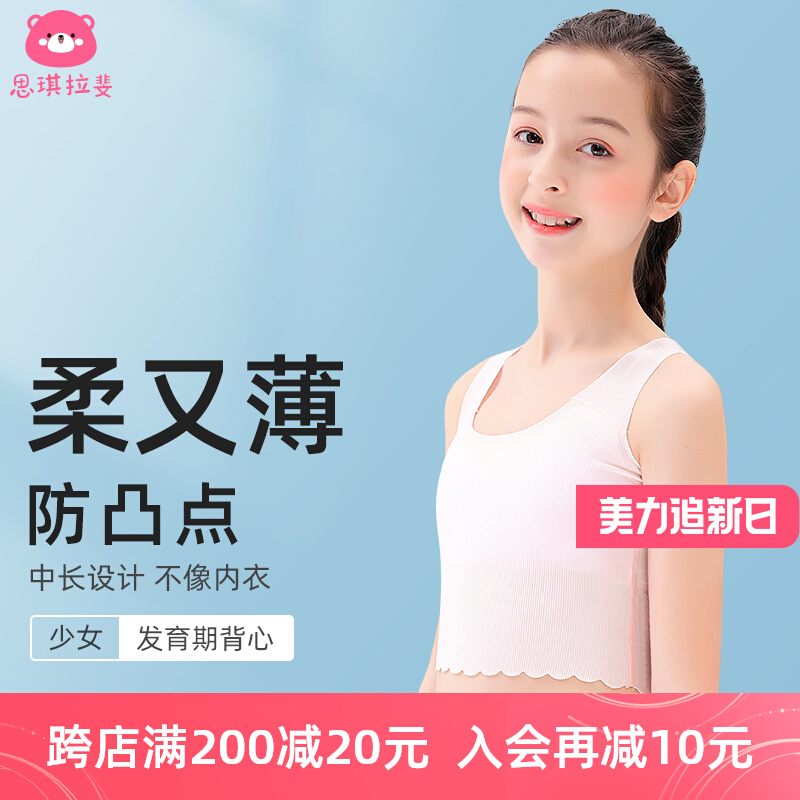 Siqi Lafei girl underwear girl development stage one stage primary school student anti-convex bra markless children vest