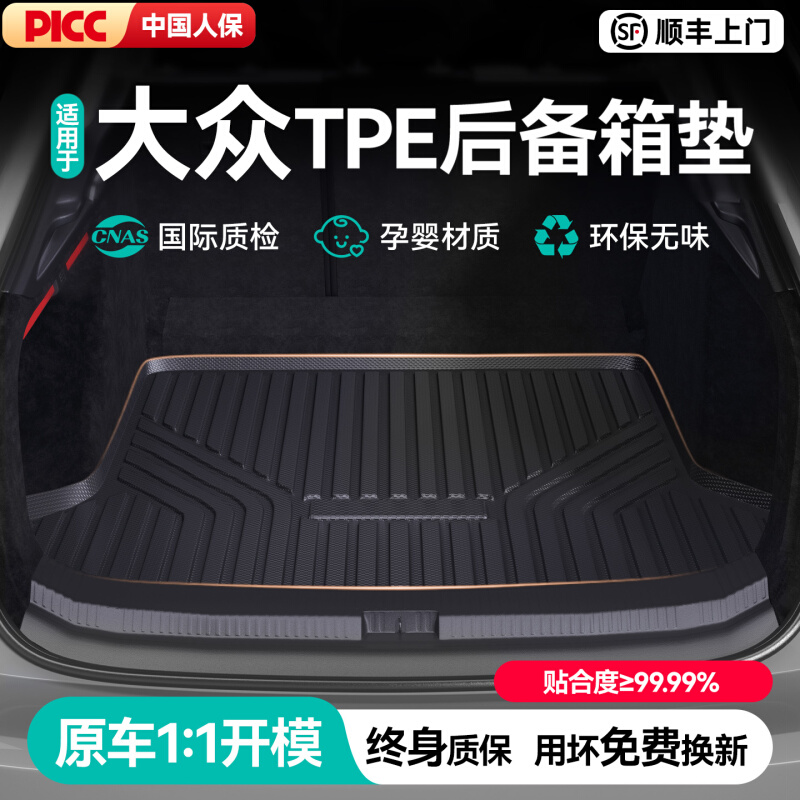 Подходит для коврика багажника автомобиля Volkswagen Passat Sagitar Magotan Tiguan L Tanyue ID3 Lavida Bora TPE