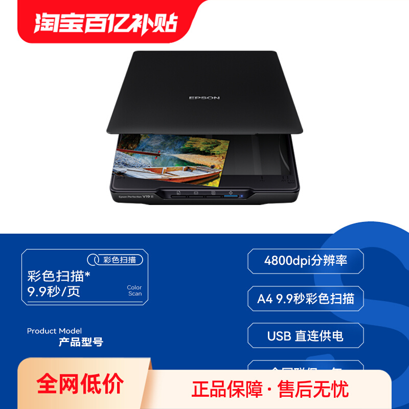 EPSON (ЭПСОН) V19ii/V39ii сканер для печати изображений формата А4, цветных фотографий высокой четкости, документов, негативной пленки, офисный сканер для быстрого чтения, распознавания текста, планшетной книги