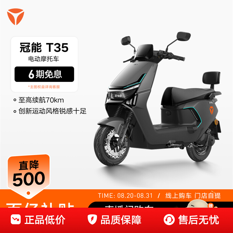 [Рекомендовано Wang Hedi] Электрический мотоцикл Yadi T35-M Jinxiang Edition с длительным сроком службы аккумулятора [можно приобрести в магазине]