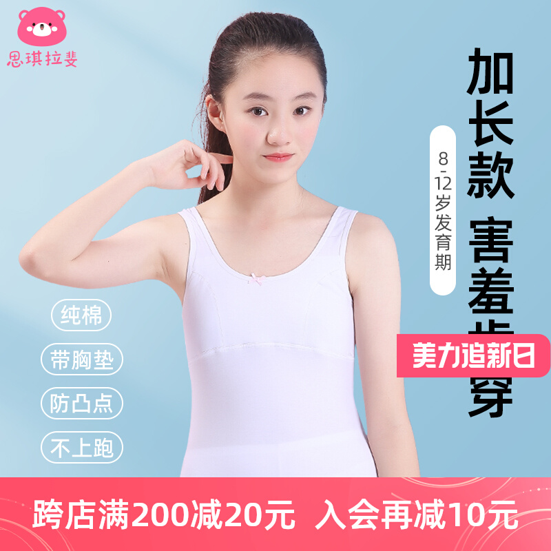 Siqi Lafei (Phase 1) Girls Underwear Development Vest Primary School Students Anti-convex Point Breathable Childrens Bra
