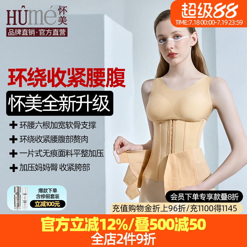 Huaimei Фаза I, пояс для накачки живота, корректирующее белье, уплотняющее талию, поясной ремень, послеоперационное кольцо, присоска для талии, зажим для живота, корсет для полных женщин