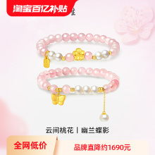 Pink crystal bracelet with golden Zhou Dasheng butterfly