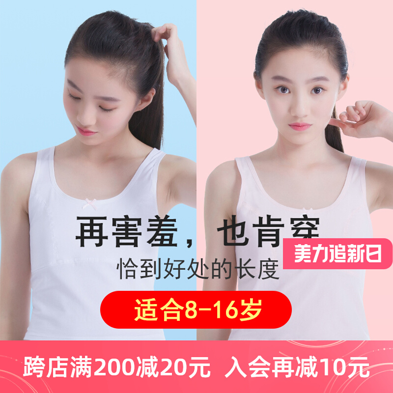 Girls vest development stage childrens underwear pure cotton summer 10-year-old primary school student wearing a small vest in a suspender