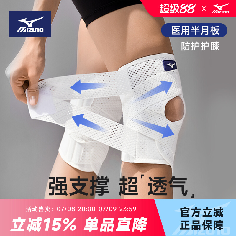 Спортивные наколенники Mizuno для бадминтона, бега, пешего туризма, альпинизма, при повреждении мениска, защитный чехол для коленного сустава