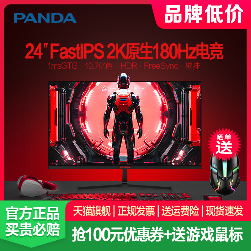 Panda 24-дюймовый игровой монитор FastIPS с разрешением 2K HD 180 Гц, 380 Гц, поднимающий вращающийся экран компьютера