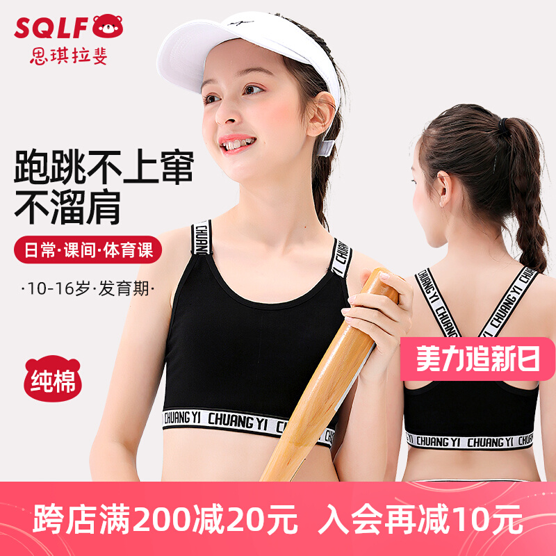 Girls underwear development period primary school students pure cotton sports children small vest girl big children suspender girl thin bra