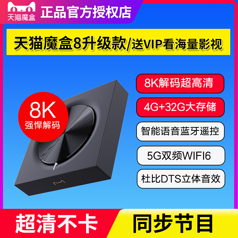 Tmall Magic Box 8 модернизированный Smart 8K HD TV Box сетевая приставка домашняя беспроводная проекционный экран WIFI6