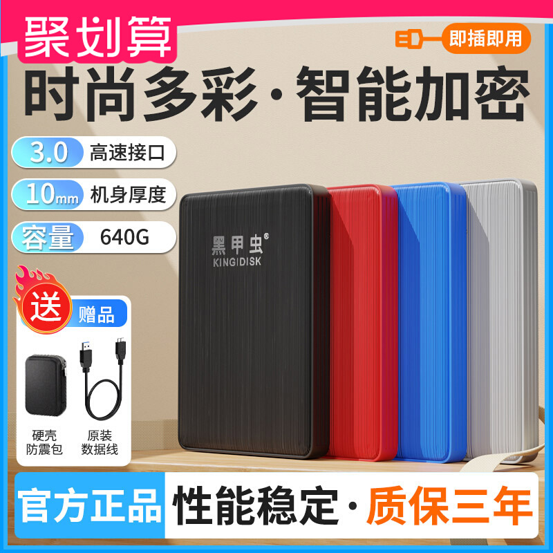 Мобильный жесткий диск Black Beetle емкостью 640 г, высокоскоростной ноутбук USB3.0, настольный компьютер, внешний механический жесткий диск емкостью 500 г