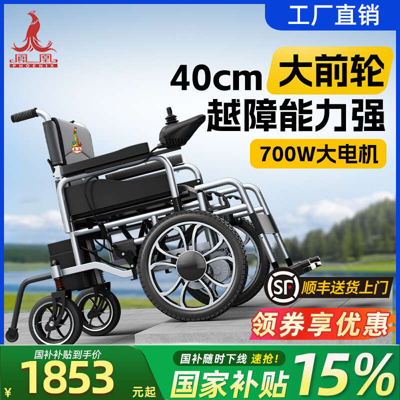 Phoenix big front wheel 700-ваттный электрический скутер-коляска с большим передним колесом, интеллектуальный автоматический складной портативный внедорожный самокат для пожилых людей