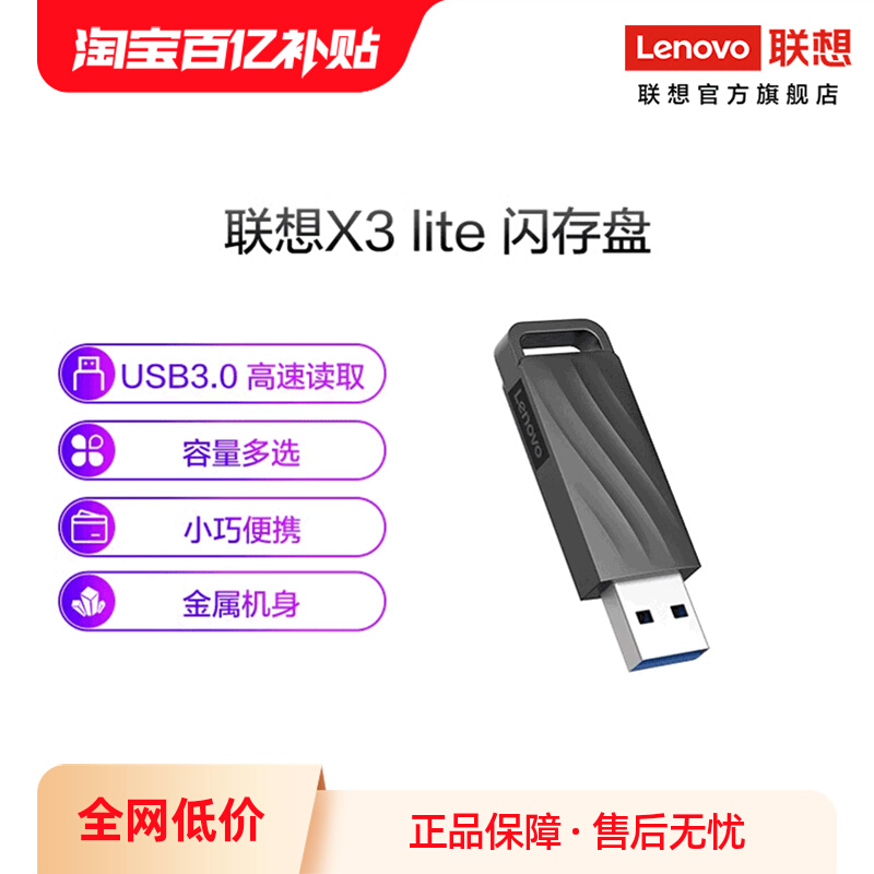 Lenovo X3 Lite металлический 32-гигабайтный диск usb3.0, высокоскоростной флэш-накопитель большой емкости, офисный USB-накопитель, бизнес-автомобиль