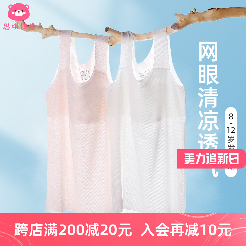 Childrens underwear development stage primary school students first stage of girls markless mesh breathable girls suspender vest in summer
