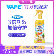 vape日本原装进口幼儿喷雾户外