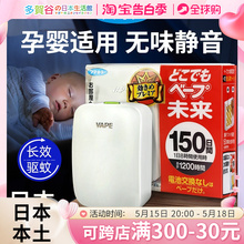 Japanese VAPE mosquito repellent odorless electronic portable