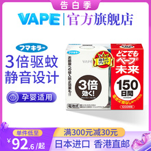 进口VAPE未来日本家用电子驱蚊