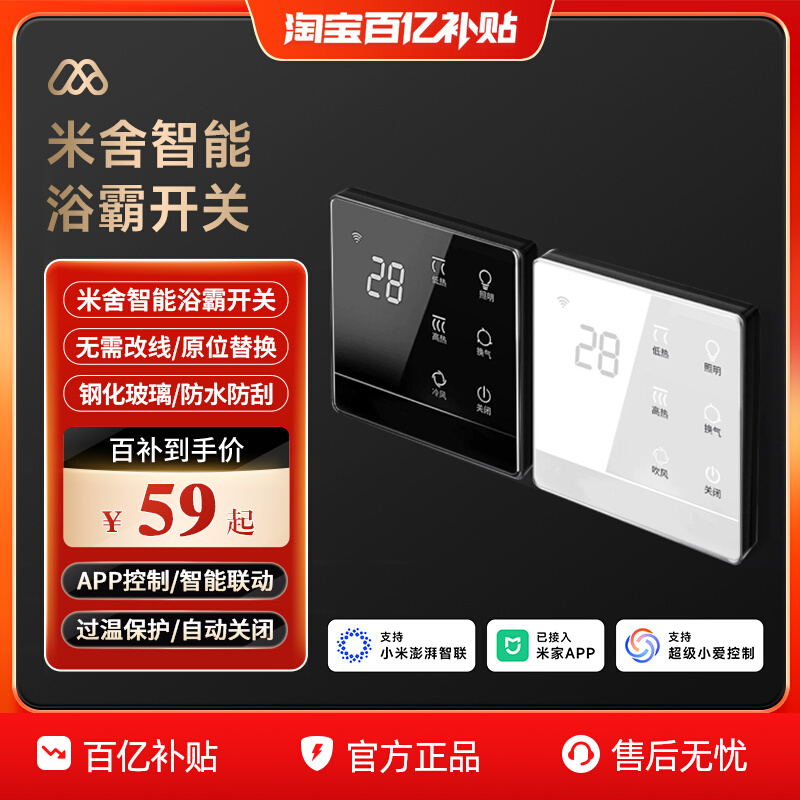 Mishe smart Yuba switch стеклянная панель для ванной комнаты с водонепроницаемой поддержкой голосового управления была подключена к приложению Mijia APP