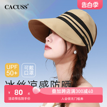 Cacuss空顶女夏冰丝双面戴防晒帽