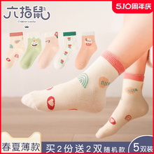 Six Finger Mouse Spring/Summer Pure Cotton Cartoon Children's Mid tube Tidal Socks