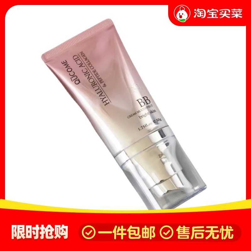 Hyaluronic acid peptide collagen multi effect brightening BB cream