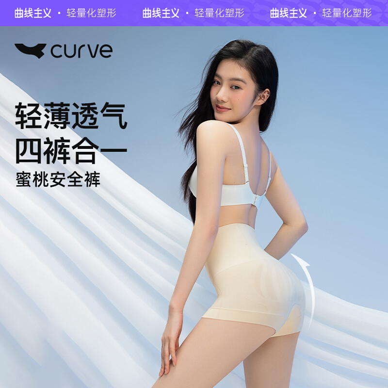 Curve peach safety pants high waist belly lifting hip underwear for womens leggings anti-exposure and traceless safety pants summer