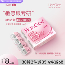 0 yuan to try on HanGee contact lenses daily throw