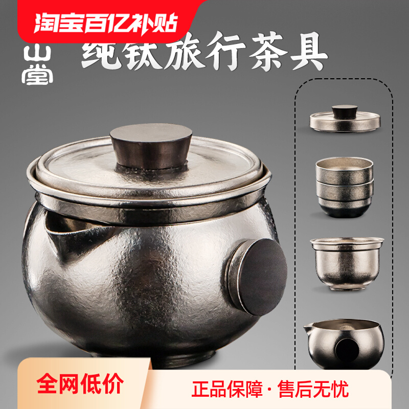 Портативный дорожный чайный сервиз из чистого титана Rongshantang Kuaike Cup открытый ручной чайник для одного человека портативный высококачественный титановый набор чашек
