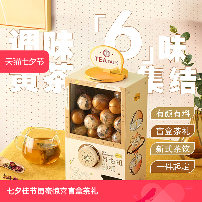 Машина Ziming Tea Language Gacha для холодного заваривания чайных листьев, упаковка цветочного и фруктового чая, Креативная слепая коробка, летний ручной подарок для подруг