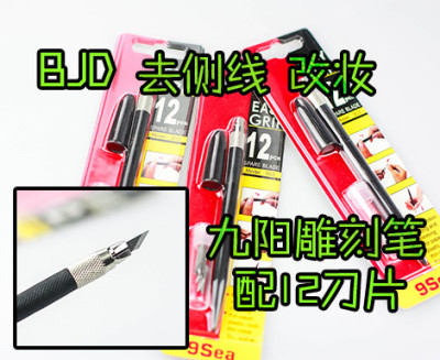 taobao agent BJD.SD自制模型改妆保养去侧线工具 雕刻笔刀 配12刀片