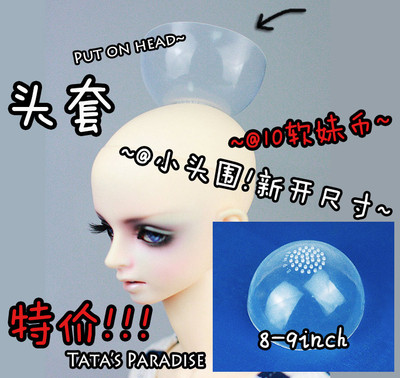 taobao agent BJD.SD.DD硅胶头套-防染色黄化固定假发增大头围--新品小头围