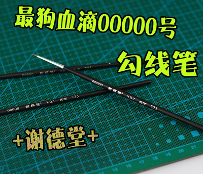 taobao agent BJD.SD.DD/工具-娃保养化妆用/描勾线最细00000勾线笔~谢得堂~