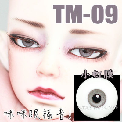 taobao agent 4分6分3分大叔BJD.SD 14.16mm眼珠TM-09小虹膜有纹瞳玻璃眼送眼盒