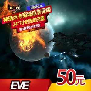 [世纪天成EVE点卡 eve online 50元月卡 EVE 50元500点卡 自动充值]