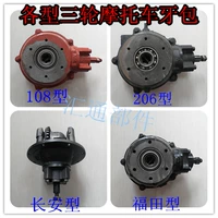 Zongshen Longxin Three -Wheel Motorcle Motorcle Bod Mridge Differial Differial 108 Type 206 Чанганский задний зубной пакет