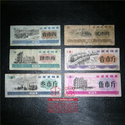[Специальное предложение] 6 талонов на питание провинции Цзянси 1978 года. 6 билетов полного тиража. Описано в соответствии с фактами.
