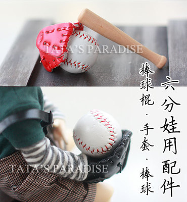 taobao agent 6分BJD.SD娃用拍照配件布景道具 棒球手套.棒球.棒球棍