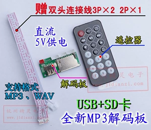 Модуль, USB-флеш-накопитель, пульт, 5v, MP3, MP3, MP3