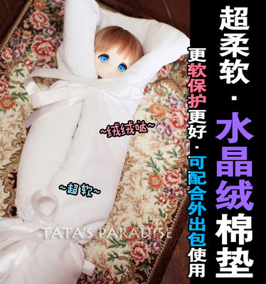 taobao agent 8分6分4分3分大叔BJD.SD.DD娃用保护垫可配外出包用水晶绒软 棉垫