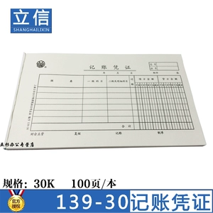 Бесплатная доставка Lixin 139-48/139-30 Ваучер на ваучер с учетом учетной записи учетной записи учетной записи 500 Поставки финансового офиса (5 книг)